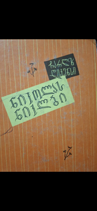 სურათი არ ჩანს