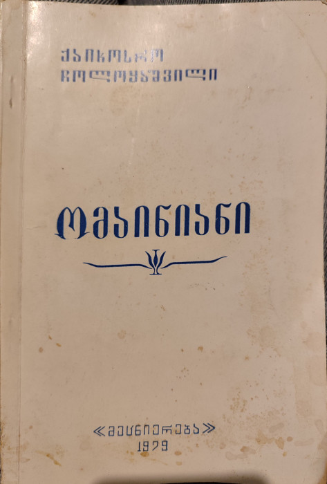 სურათი არ ჩანს