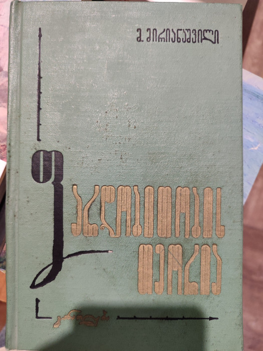 სურათი არ ჩანს