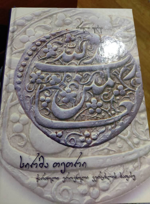 სურათი არ ჩანს