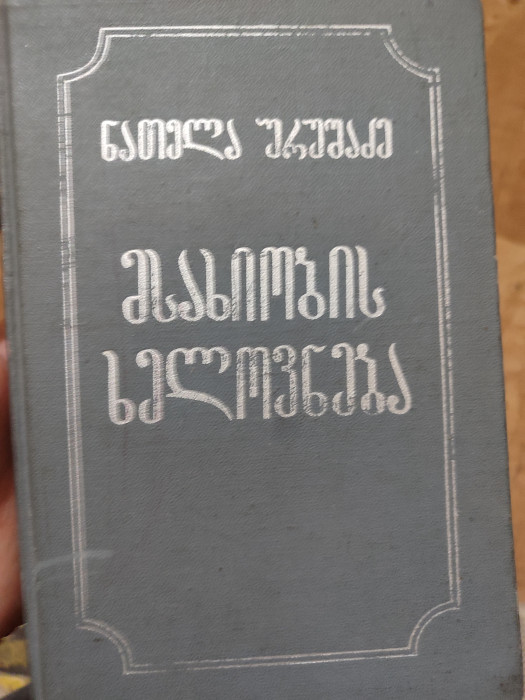 სურათი