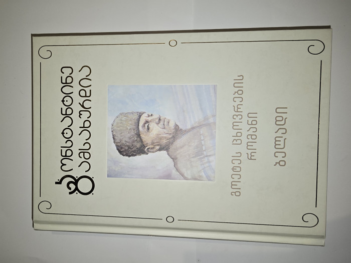 სურათი არ ჩანს