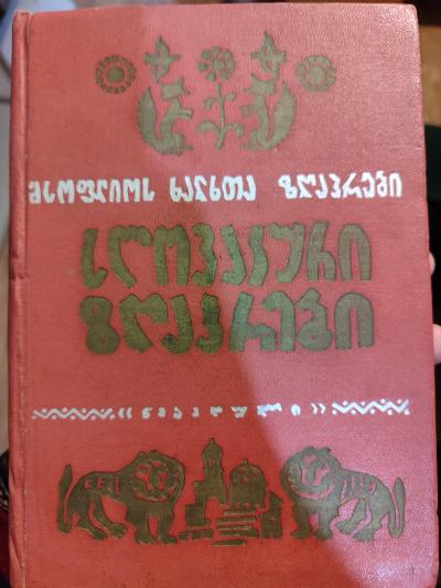 სურათი არ ჩანს